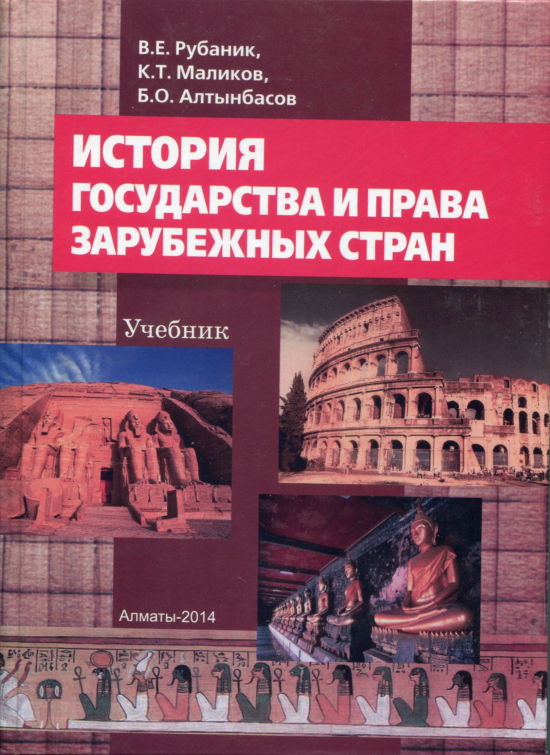 История государства и права зарубежных стран