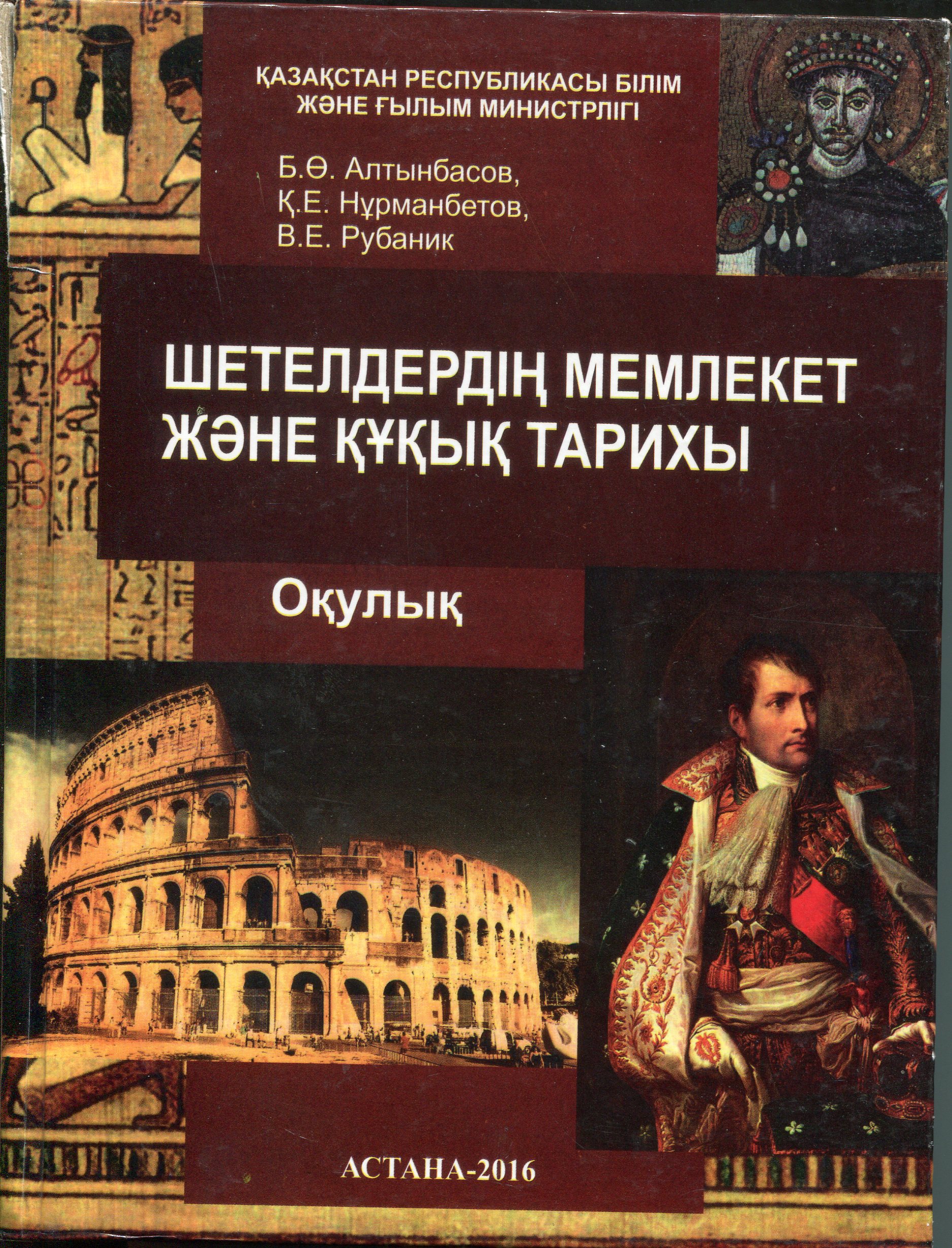 Шетелдердің мемлекет және құқық тарихы