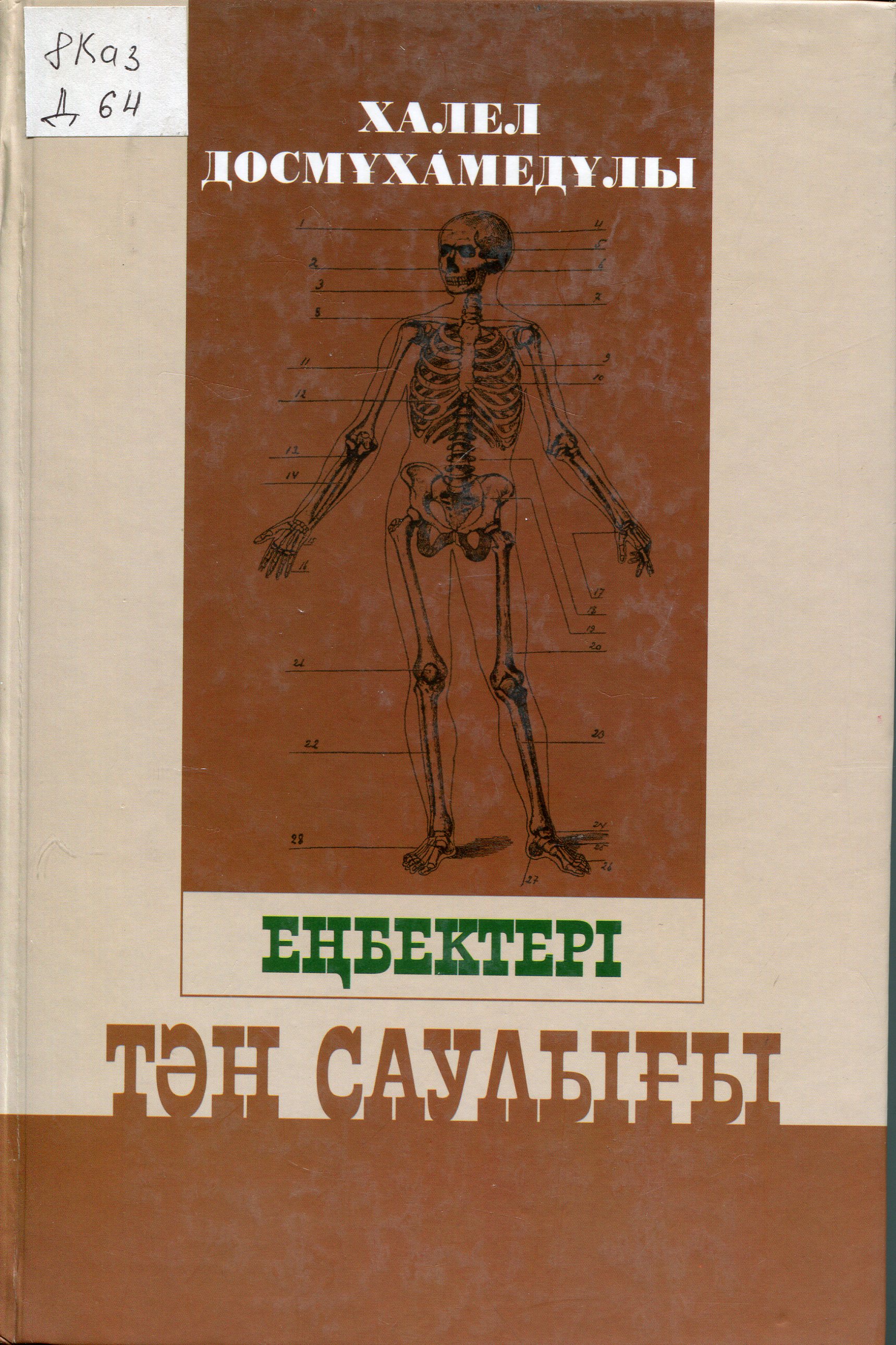 Еңбектері екінші том