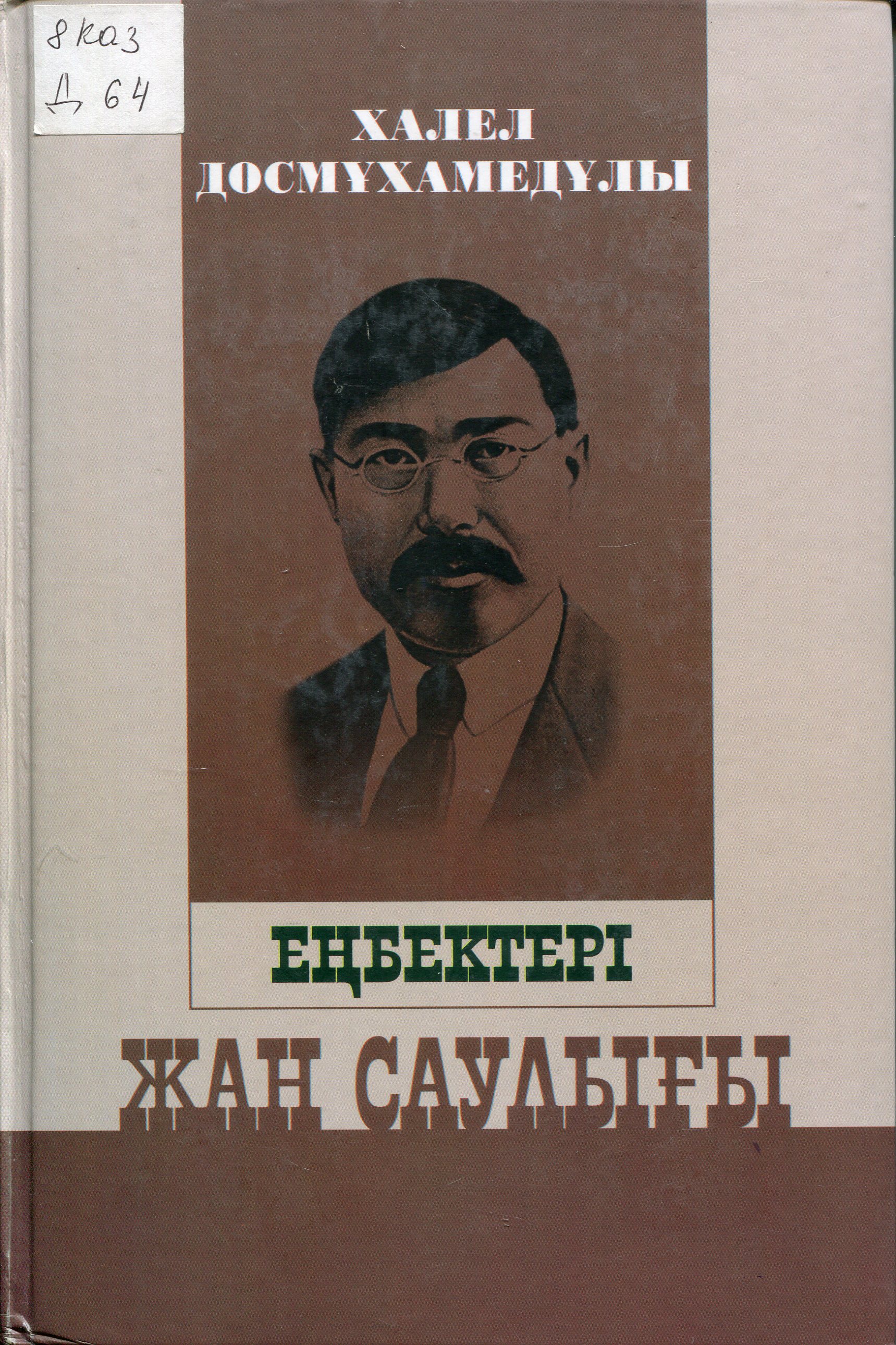 Еңбектері бірінші том