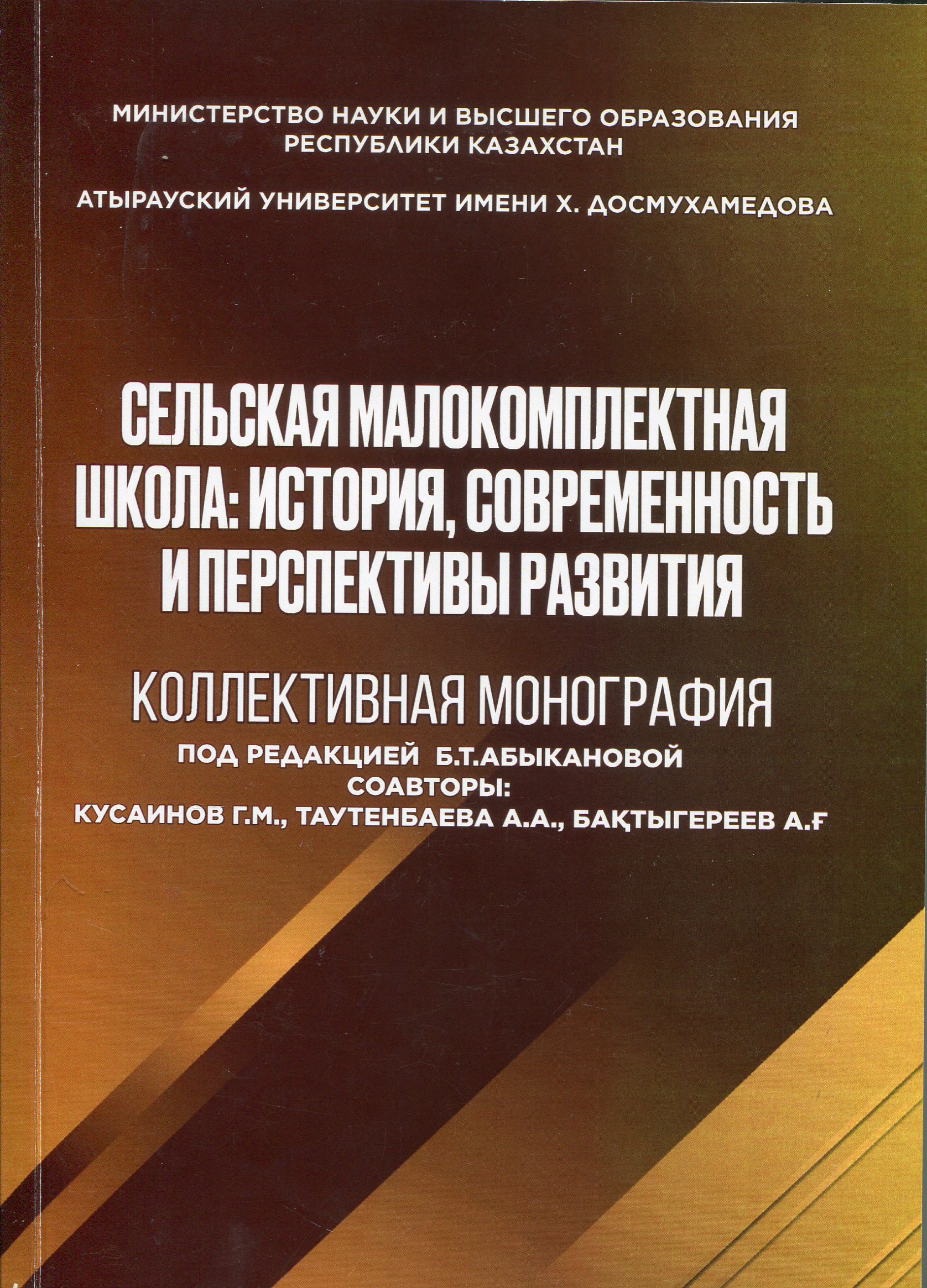 Сельская малокомплектная школа: история, современность и перспективы развития