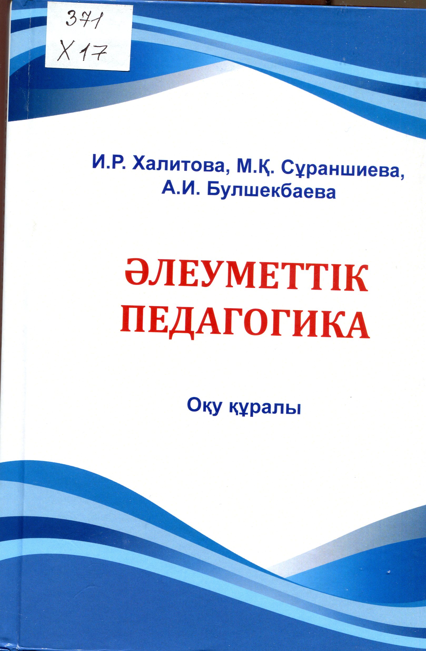 Әлеуметтік педагогика