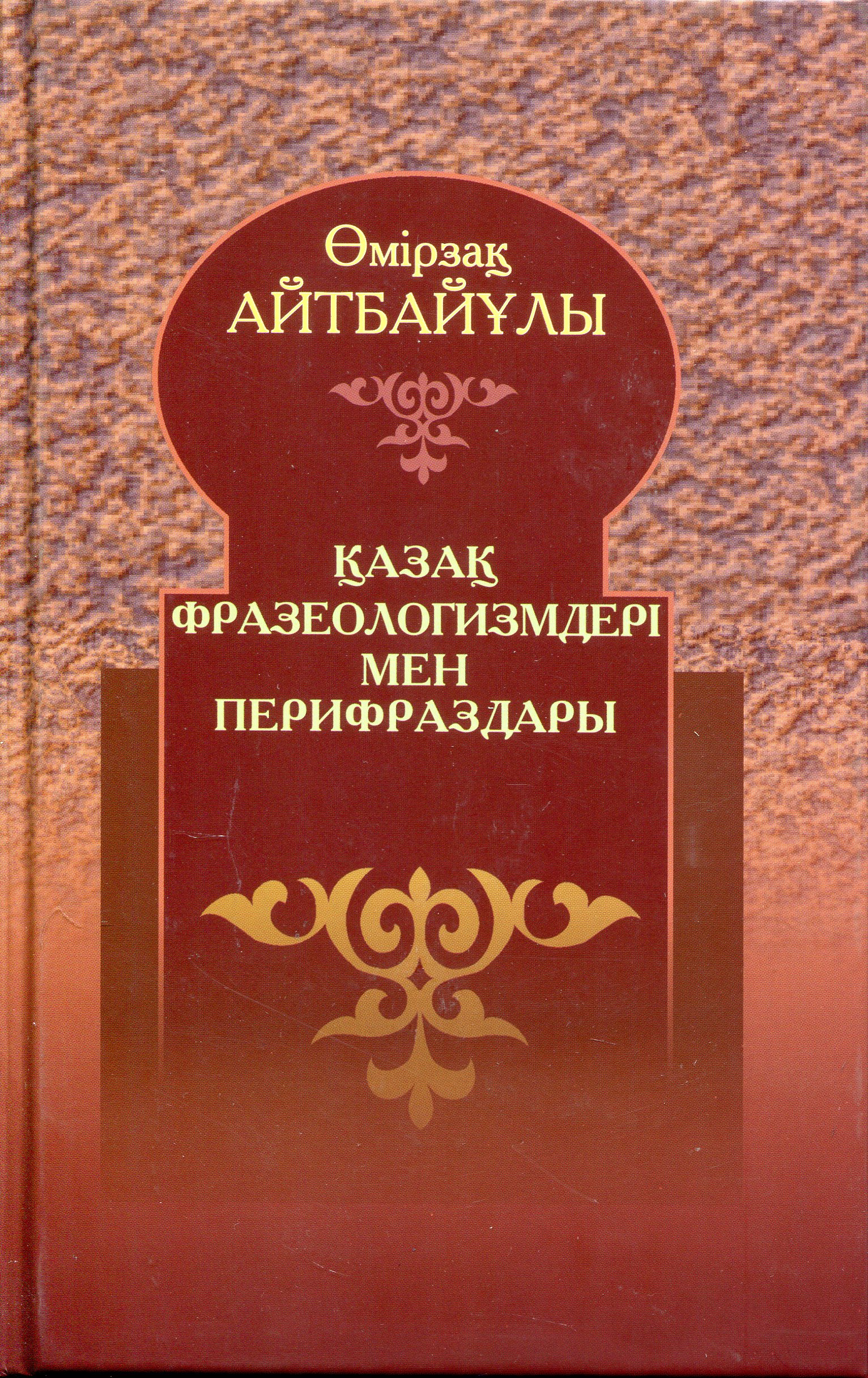 Қазақ фразеологизмдері мен перифраздары