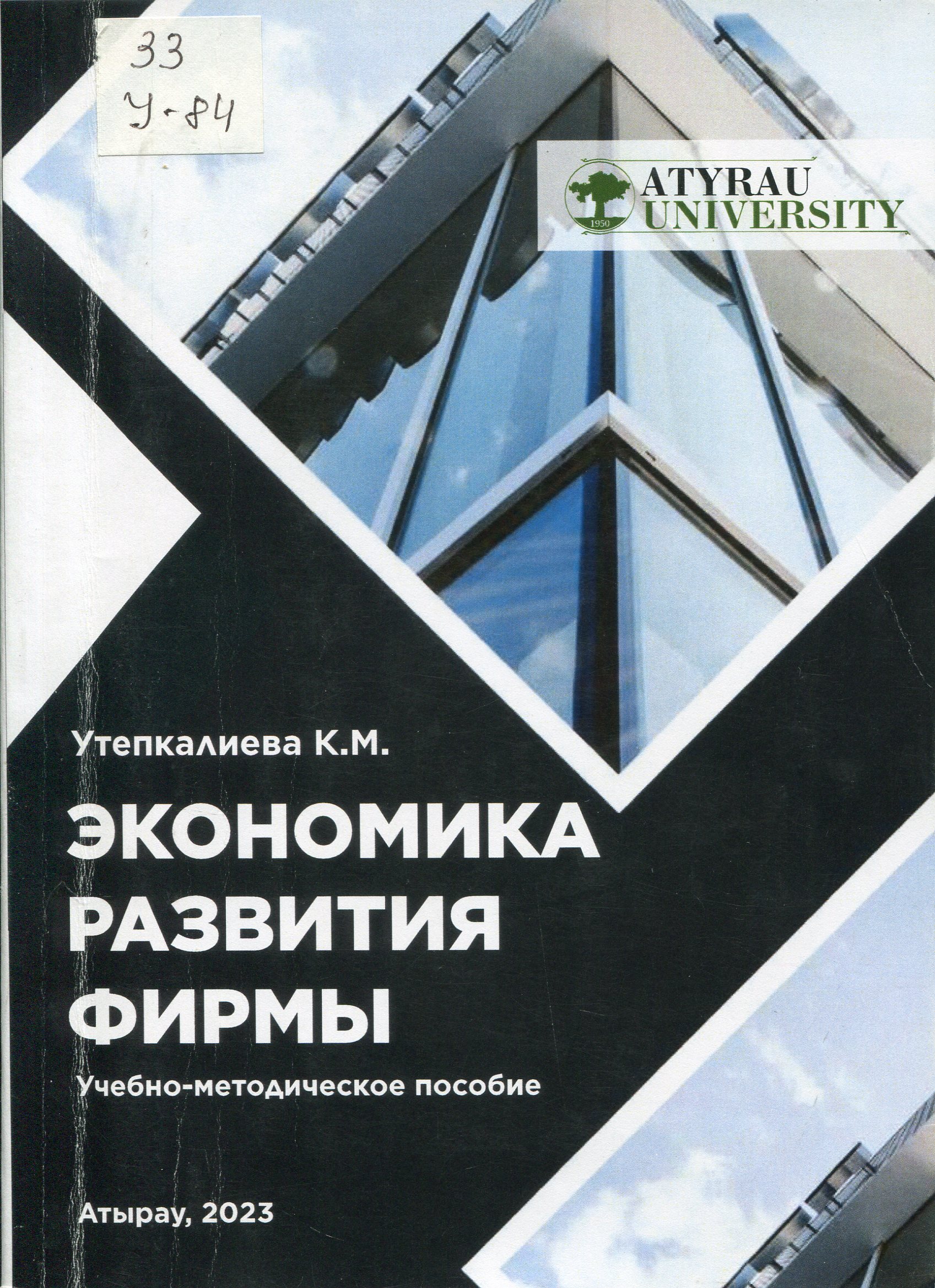 Экономика развития фирмы