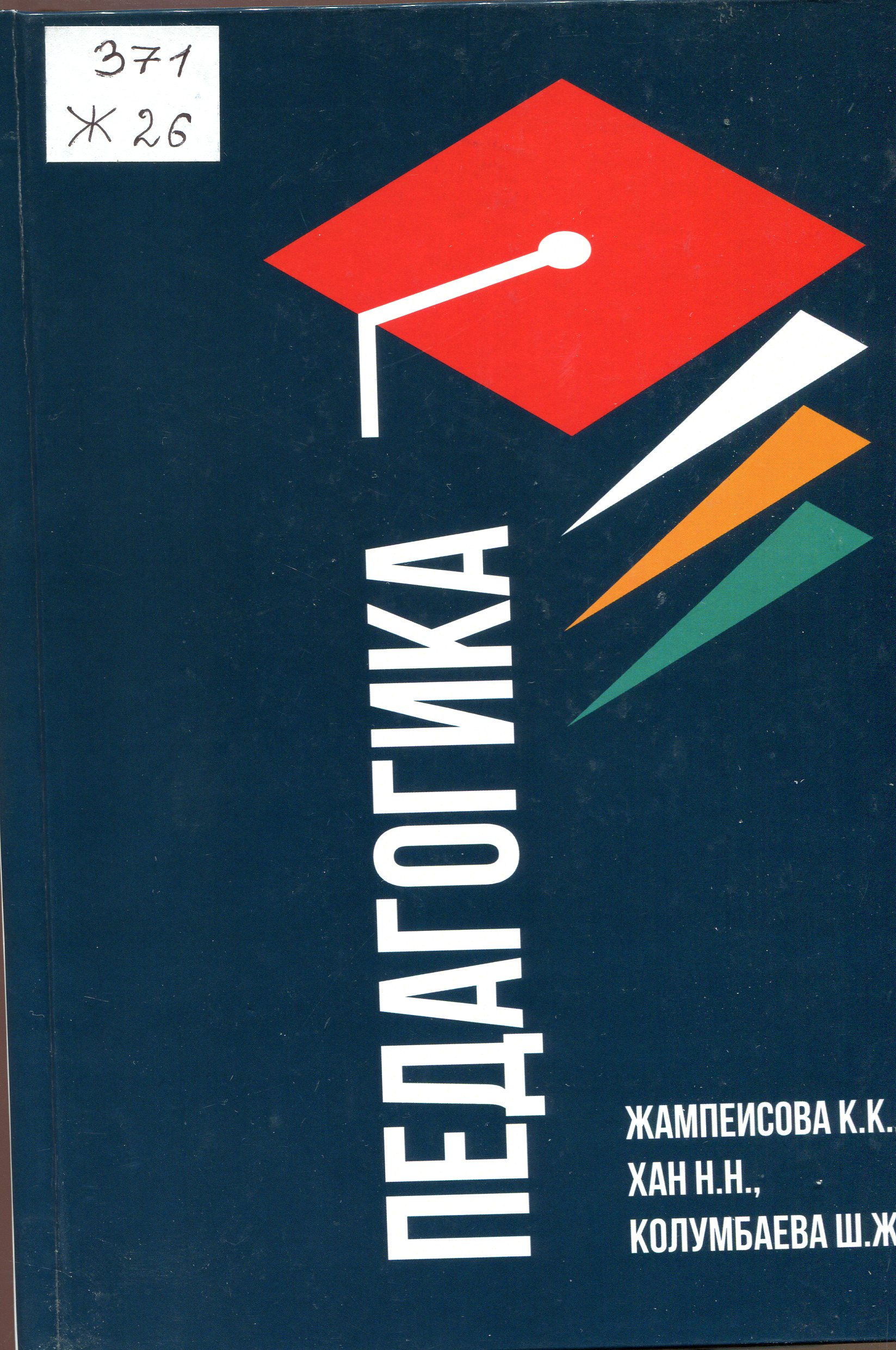 Педагогика