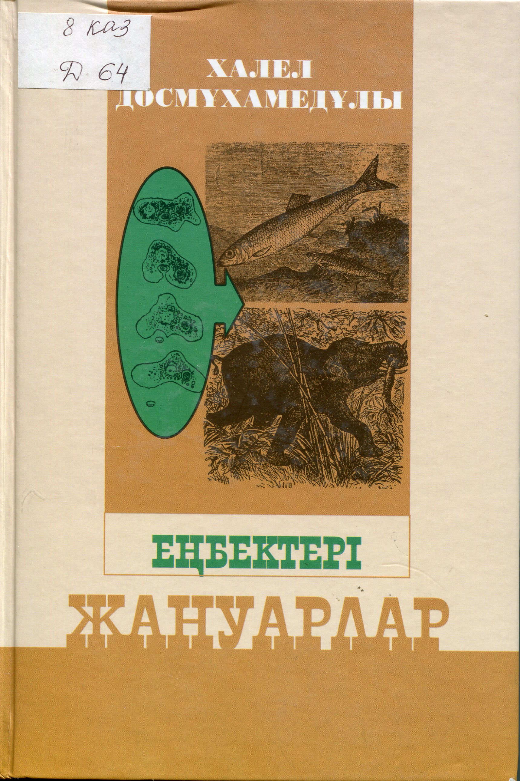 Еңбектері үшінші том