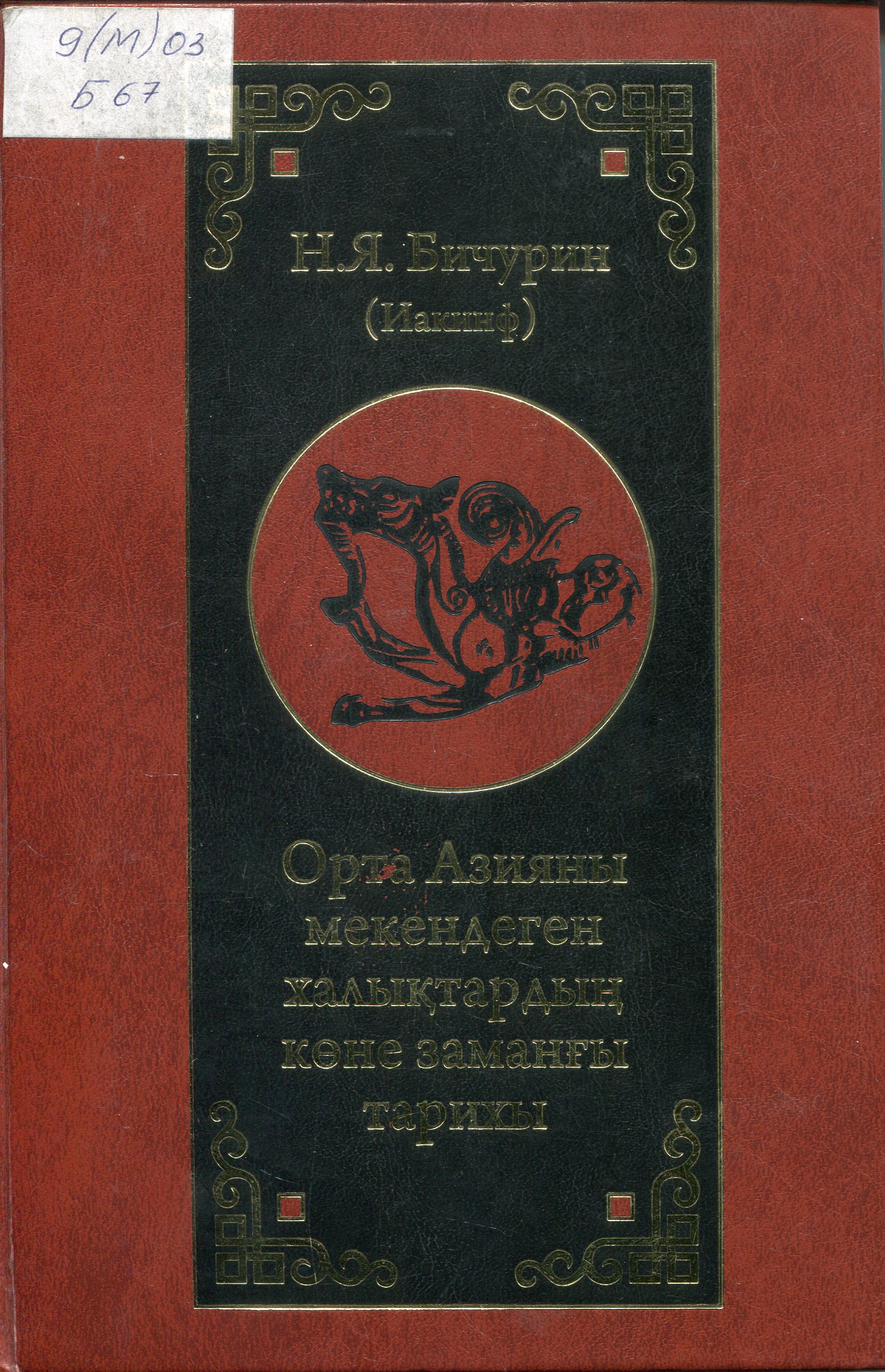 Орта Азияны мекендеген халықтардың көне заманғы тарихы