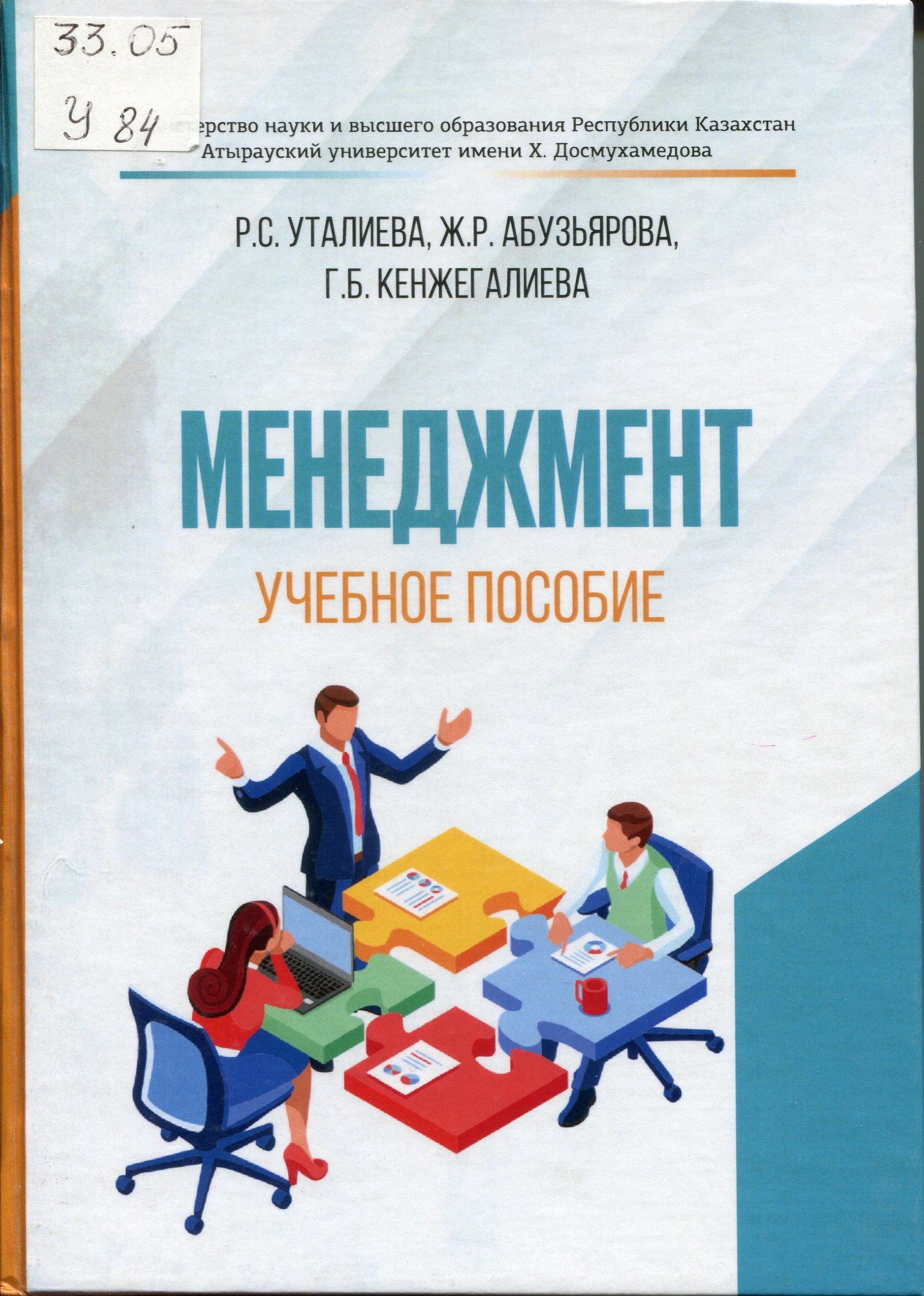 Менеджмент