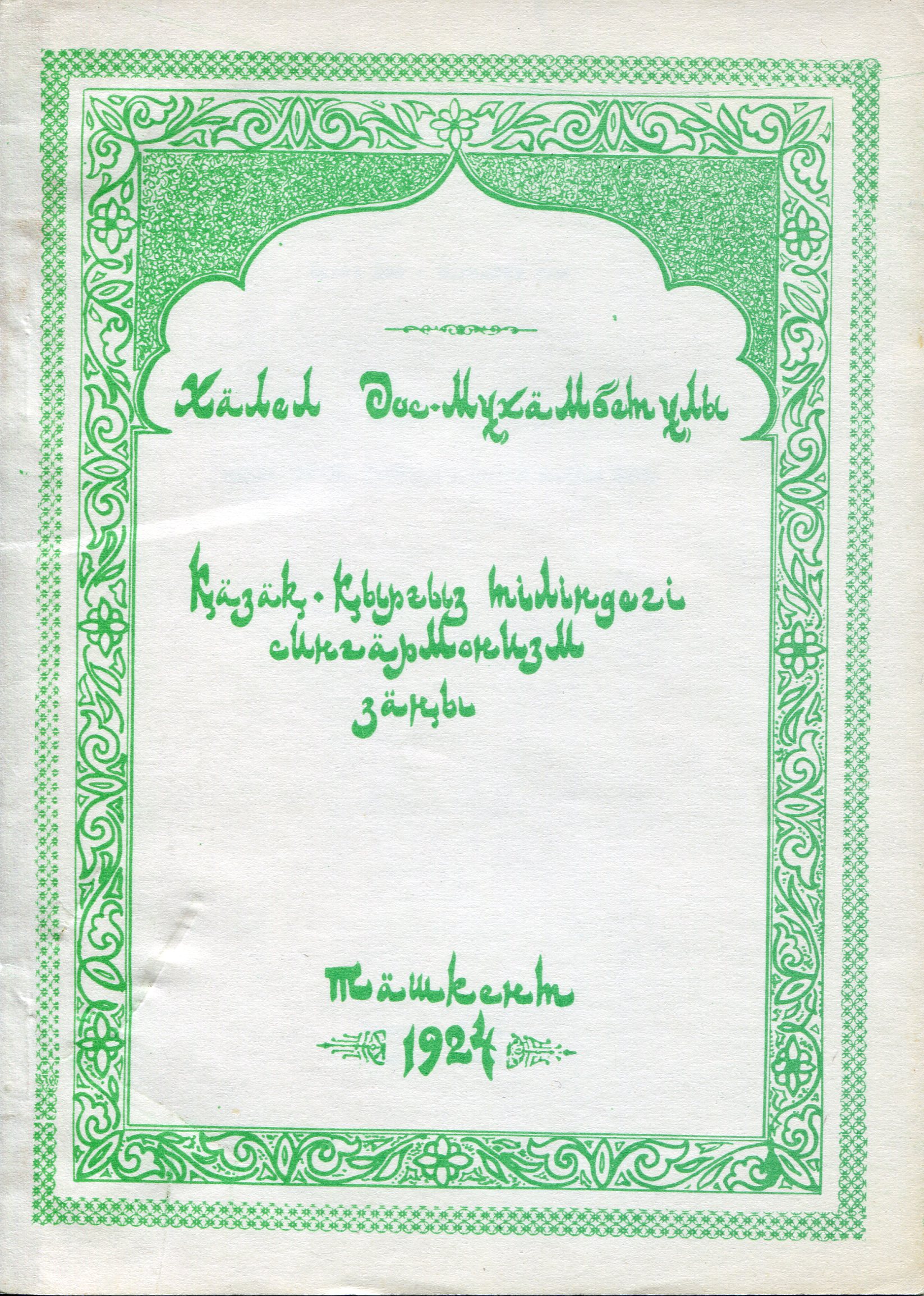 Қазақ-қырғыз тіліндегі сингармонизм заңы