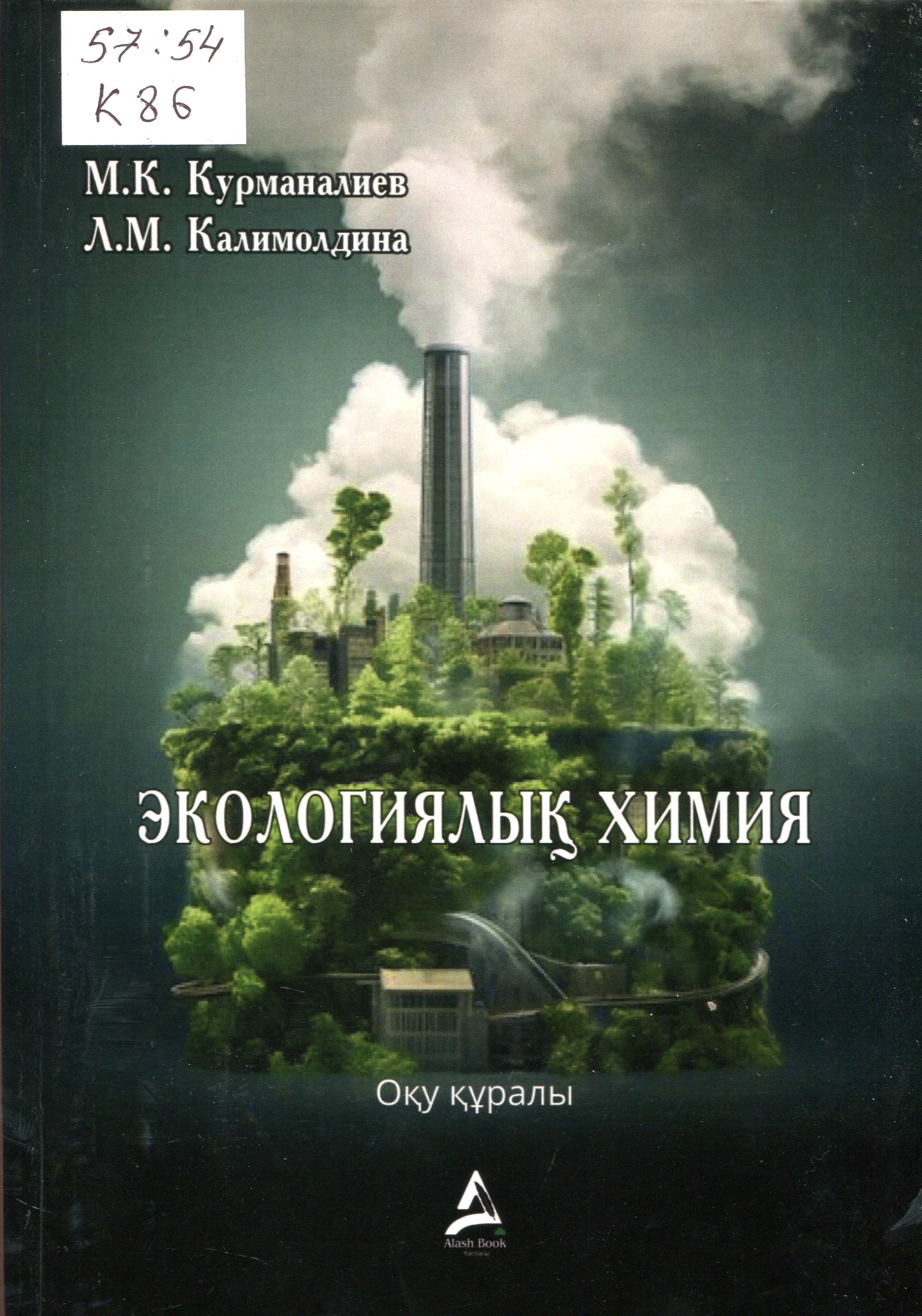 Экологиялық химия